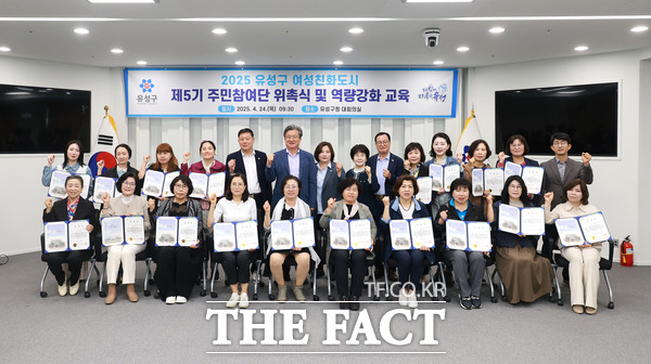 24일 진행된 대전 유성구 ‘제5기 여성친화도시 주민참여단’ 위촉식 모습./대전 유성구