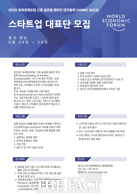 경기도 4차산업혁명센터 스타트업 대표단 모집 홍보물./경기도