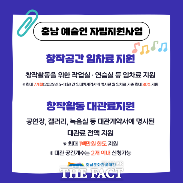 충남문화관광재단의 ‘예술인 자립지원사업 모집 포스터. /충남문화관광재단