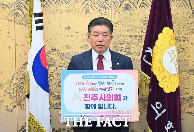 백승흥 진주시의회 의장이 인구문제 인식개선 릴레이 캠페인에 동참하고 있다./진주시의회