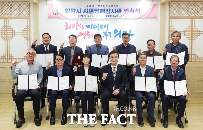 24일 의왕시 시민명예감사관들이 위촉식에서 기념 촬영을 하고 있다. /의왕시