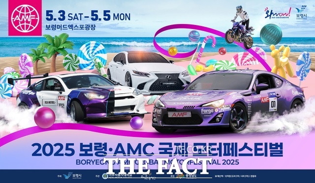 5월 3일부터 5일까지 보령시 대천해수욕장 일원에서 펼쳐지는 2025 보령·AMC 국제 모터페스티벌 홍보물. /보령시