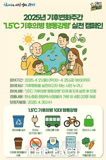 시민참여형 기후변화주간 캠페인 안내문 /광명시
