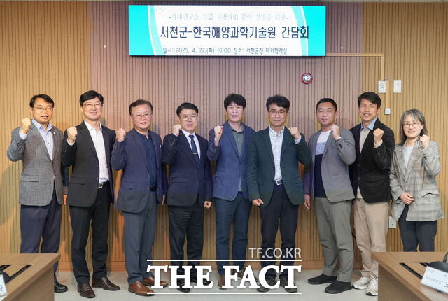 서천군이 한국해양과학기술원 서해연구소 설립의 원활한 추진 위해 22일 한국해양과학기술원, 충남도와 간담회를 개최했다. /서천군