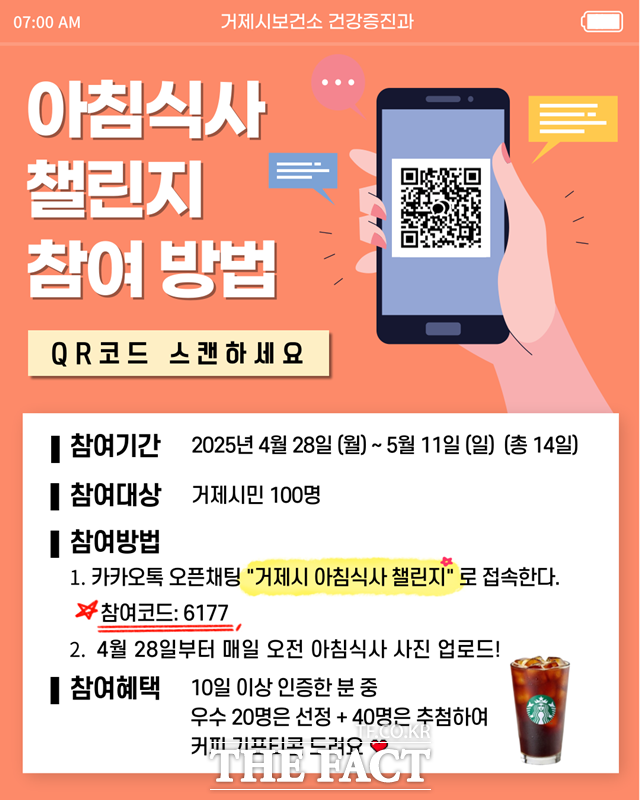 거제시 ‘아침식사 챌린지’ 포스터/거제시
