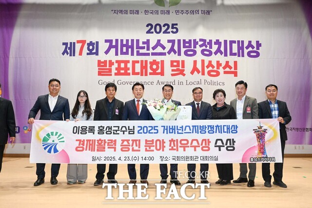23일 국회의원회관에서 열린 거버넌스 지방정치대상 시상식에서 이용록 홍성군수(왼쪽 다섯 번째)가 경제활력 증진분야 최우수상을 수상하고 기념촬영을 하고 있다. /홍성군