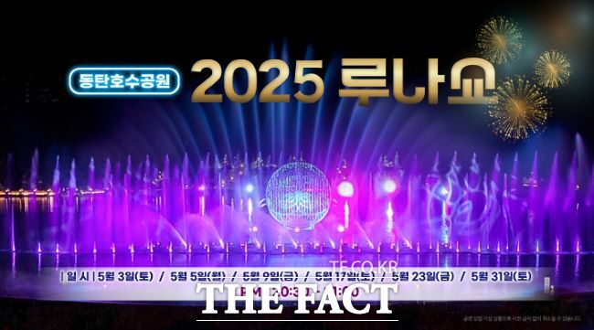 화성시 2025 루나쇼 홍보물. /화성시