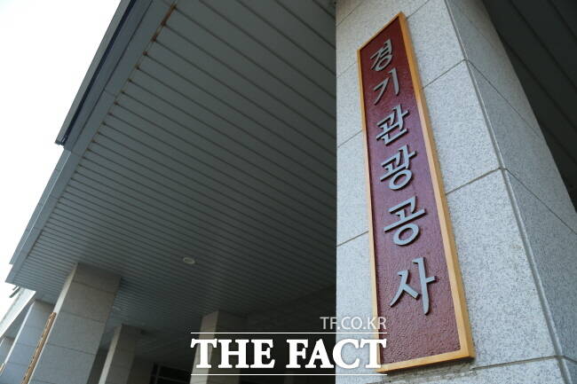 경기관광공사 현판./경기관광공사