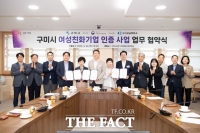  구미시, '여성 친화 기업 인증 사업' 본격 착수