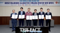  태안군, '탄소포집형 수소생산기지' 구축 본격화