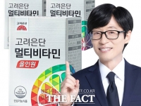  유재석 믿고 샀는데 고려은단 비타민 요오드 초과 검출 회수 파문[이슈 클립]