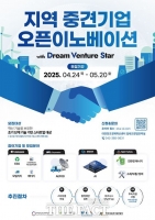  대전혁신센터, 지역 중견기업과 손잡고 스타트업 발굴·육성 본격화