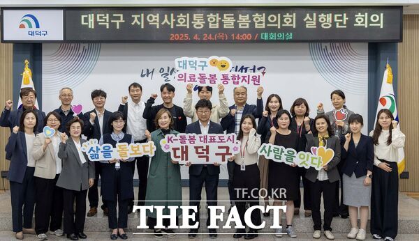 대전 대덕구가 24일 전국 유일의 통합돌봄 실행조직인 제3기 지역사회 통합돌봄협의회 실행단 출범식을 개최하고 본격 활동에 나섰다. /대덕구