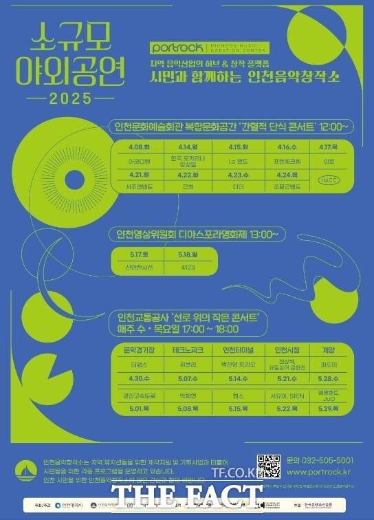 선로 위 작은 콘서트 홍보 포스터 /인천교통공사