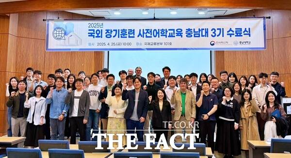 충남대학교가 중앙부처 공무원이 참여하는 2025년 장기 국외훈련 사전어학교육을 성공적으로 운영하고 있다. 사진은 25일 진행된 장기 국외훈련 사전어학교육 3기 수료식 모습./충남대학교