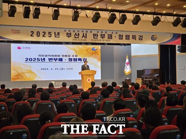 2025년 부산시 반부패·청렴특강. /박호경 기자