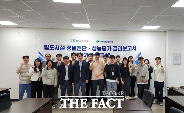 철도시설 환경 조성을 위한 ‘정밀진단·성능평가 결과보고서 평가기관 워크숍’참석자들이 기념 촬영을 하고 있다./국토안전관리원