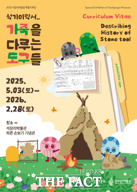 공주석장리박물관 특별전 포스터. /공주시