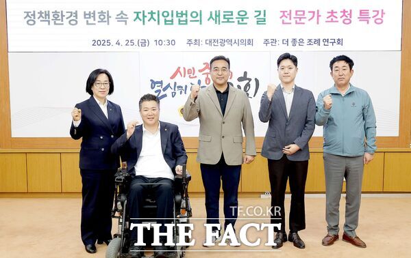 대전시의회 ‘더좋은조례연구회’가 25일 시의회 소통실에서 시민 중심의 입법 역량 강화를 위해 행정안전부 선거의회자치법규과 소속 서정욱 행정사무관을 초청해 특강을 개최했다./대전시의회