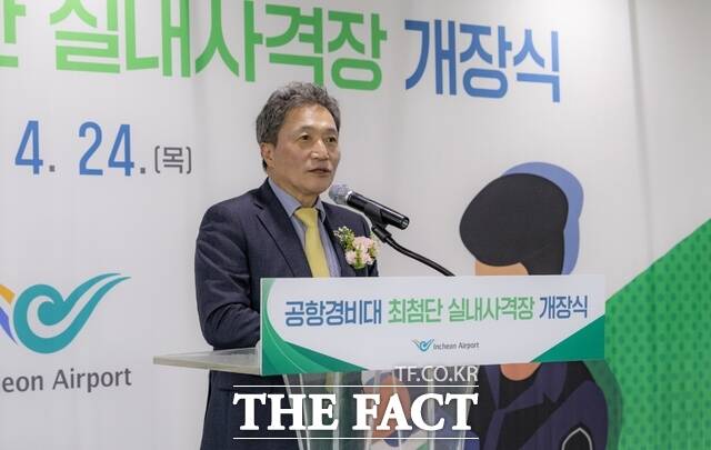 인천공항공사 이학재 사장이 지난 24일 공항 인근 공항경비대 본부에서 열린 공항경비대 실내 사격장 개장식 행사에서 인사말을 하고 있다. /인천공항공사