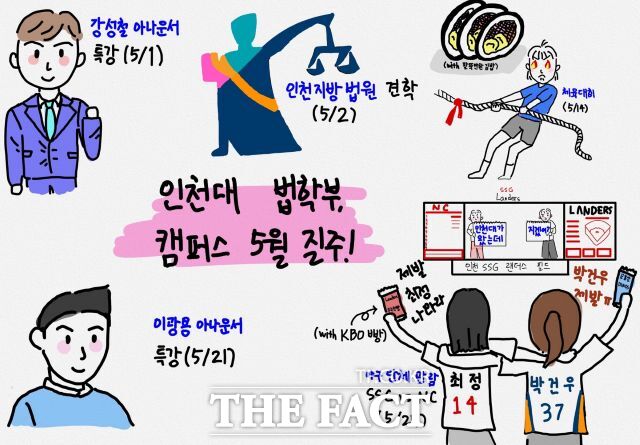 인천대 법학부 설립 45주년 기념 법대인의 봄 5월 행사 안내 포스터 /인천대학교 법학부