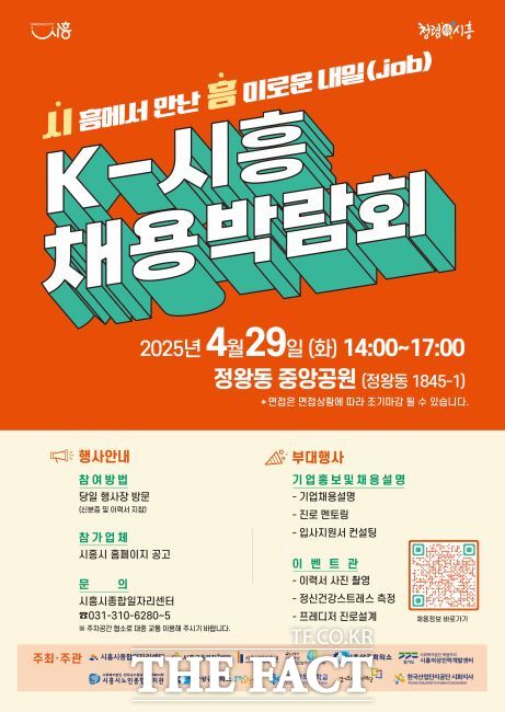 시흥 채용박람회 포스터 /시흥시