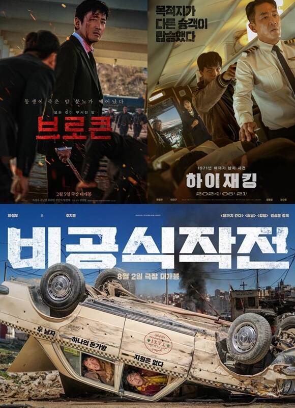 하정우는 브로큰 하이재킹 비공식작전(왼쪽 위부터 시계방향) 등으로 꾸준히 관객들을 만났지만 코로나19 이전과 비교했을 때 현저히 낮은 스코어를 기록하며 흥행 부진을 겪고 있다. /작품 포스터