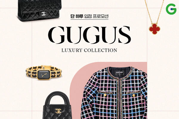 G마켓이 중고명품 플랫폼 구구스와 손잡고 상품경쟁력을 강화한다. /G마켓