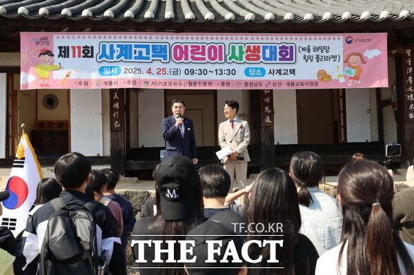 이응우 계룡시장이 25일 열린 제11회 사계고택 어린이 사생대회에 참석해 축사를 하고 있다. /계룡시