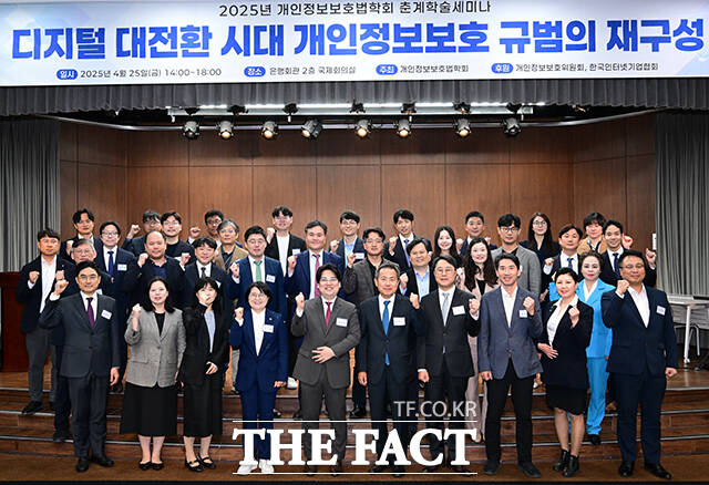 김도승 개인정보보호법학회 회장(앞줄 가운데)과 조소영 국민권익위원회 부위원장 등 참석자들이 25일 오후 서울 중구 은행회관에서 디지털 대전환 시대 개인정보보호 규범의 재구성을 주제로 열린 2025년 개인정보보호법학회 춘계학술대회에 참석해 기념사진 촬영을 하고 있다. /남윤호 기자