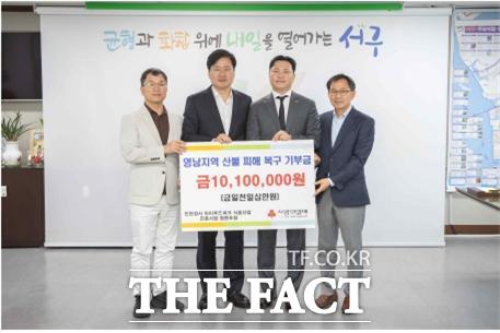 지난 24일 인천경서아이푸드파크 식품산업진흥사업협동조합이 영남지역 산불 피해 복구를 위해 성금 1010만원을 인천 서구청에 기부했다. /인천경서아이푸드파크 식품산업진흥사업협동조합