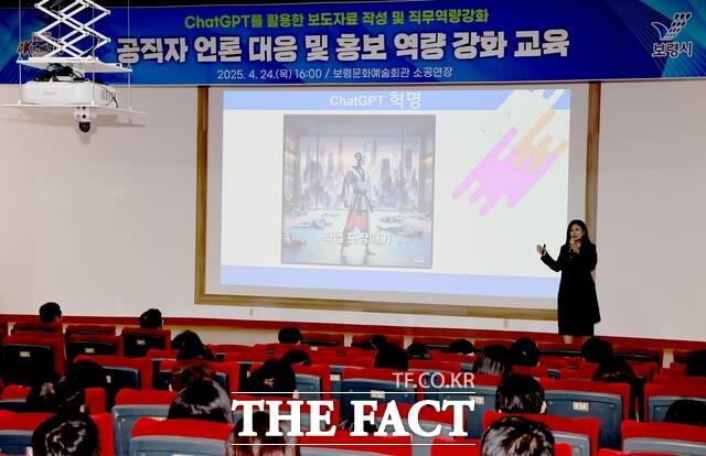 보령시가 최미영 좋은예감 미디어연구소 대표이사를 초빙해 공직자들을 대상으로 AI를 활용한 보도자료 작성법 등 교육을 실시하고 있다. /보령시