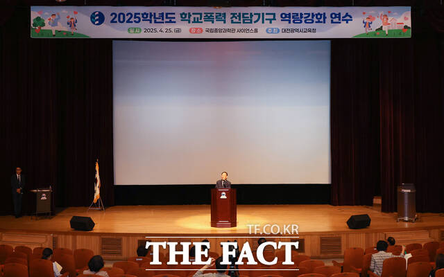 25일 국립중앙과학관 사이언스홀서 열린 학교폭력 전담기구 연수에서 설동호 교육감이 인사말을 하고 있다. /대전시교육청