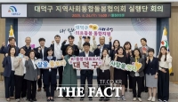  대전 대덕구, 전국 유일 '통합돌봄 실행단' 출범