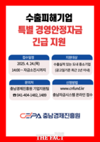  충남경제진흥원, 수출기업에 경영안정자금 200억 원 지원