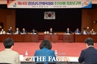  진주시, 도민체전 준비상황 점검 '최종 보고회' 열려