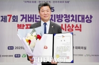  태안군의회 박용성 부의장, 2025 거버넌스지방정치대상 '최우수상' 수상