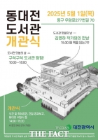  동대전도서관 5월 1일 개관…지식문화 복합 공간 기대