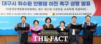 대구시의회 