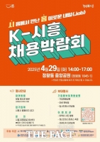  시흥시, 대규모 ‘시흥 채용박람회’ 29일 개최