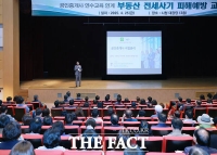  대전시, 연수교육 연계 부동산 전세 피해 예방 교육 실시