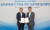  우리은행, 신보와 상호관세 위기극복 금융지원…중소·중견에 2100억 수혈