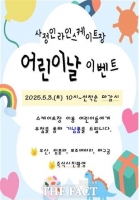  대전시설관리공단, 사정인라인스케이트장서 ‘어린이날 이벤트’ 개최