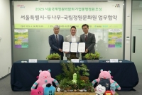  두나무·서울시·한수정, 2025 서울국제정원박람회 기업동행정원 조성 맞손