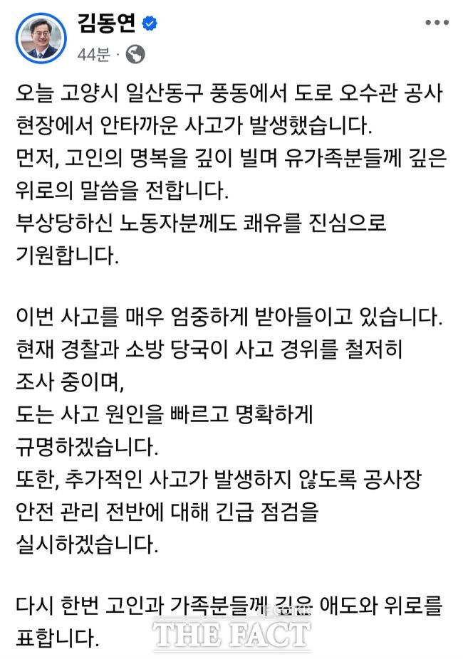김동연 경기도지사가 페이스북에 남긴 글./김동연 페이스북 캡쳐