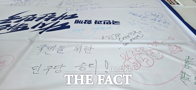 현장에 설치된 민주당 희망 깃발 꾸미기 부스에는 특정 후보를 향한 지지 열기가 치열했던 다른 지역과는 달리 통합을 강조하는 문구들이 가득했다. /서다빈 기자