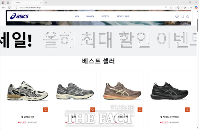 스포츠 브랜드 아식스 사칭 사이트 예시./서울시