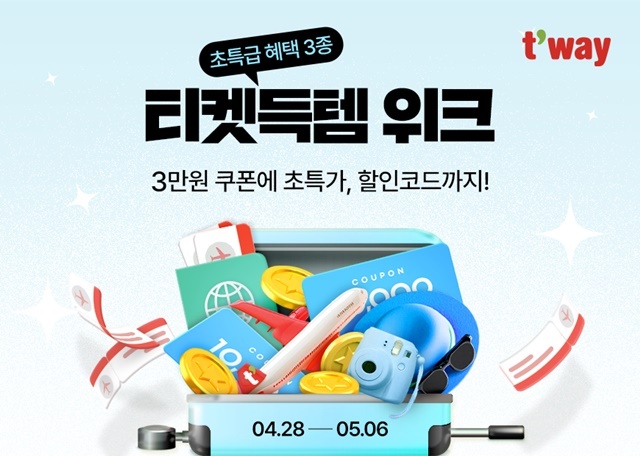 티웨이항공이 오는 5월 6일까지 국제선 티켓득템 위크 프로모션을 진행한다. /티웨이항공