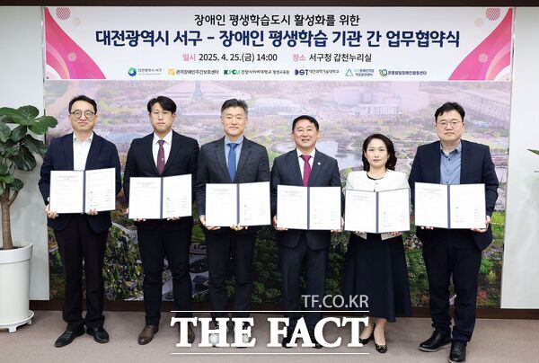 대전 서구는 장애인의 지속적인 배움을 지원하고 체계적인 학습 환경을 조성하기 위해 △관저장애인주간보호센터 △건양사이버대학교 평생교육원 △대전과학기술대학교 스포츠건강관리학과 △라라장애인직업적응훈련센터 △온통발달장애인활동센터 등 5개 기관과 업무 협약을 체결했다./대전 서구