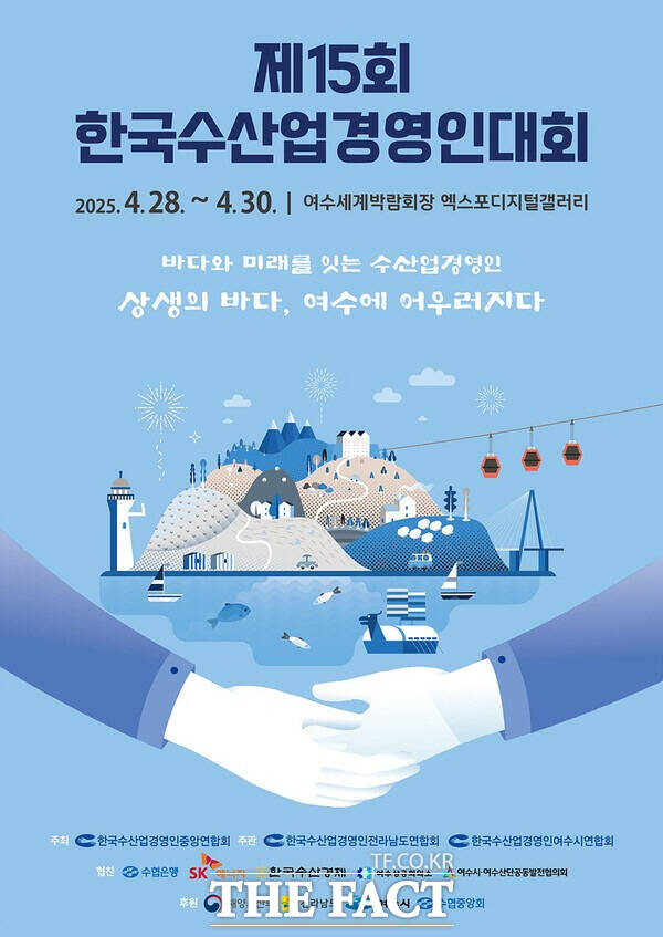 충남도 수산자원연구소는 28∼30일 전남 여수에서 열리는 ‘제15회 한국수산업경영인 전국대회’에 도내 수산업경영인의 참가를 지원한다. /충남도